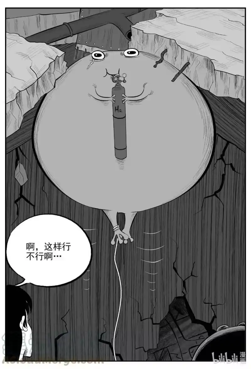 小智怪谈_h 723 它8 第11页