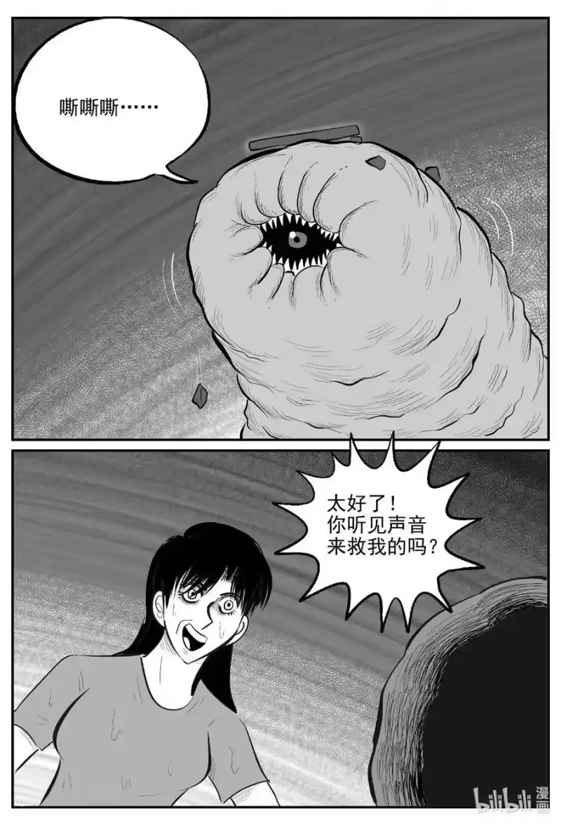 小智怪谈_h 723 它8 第16页