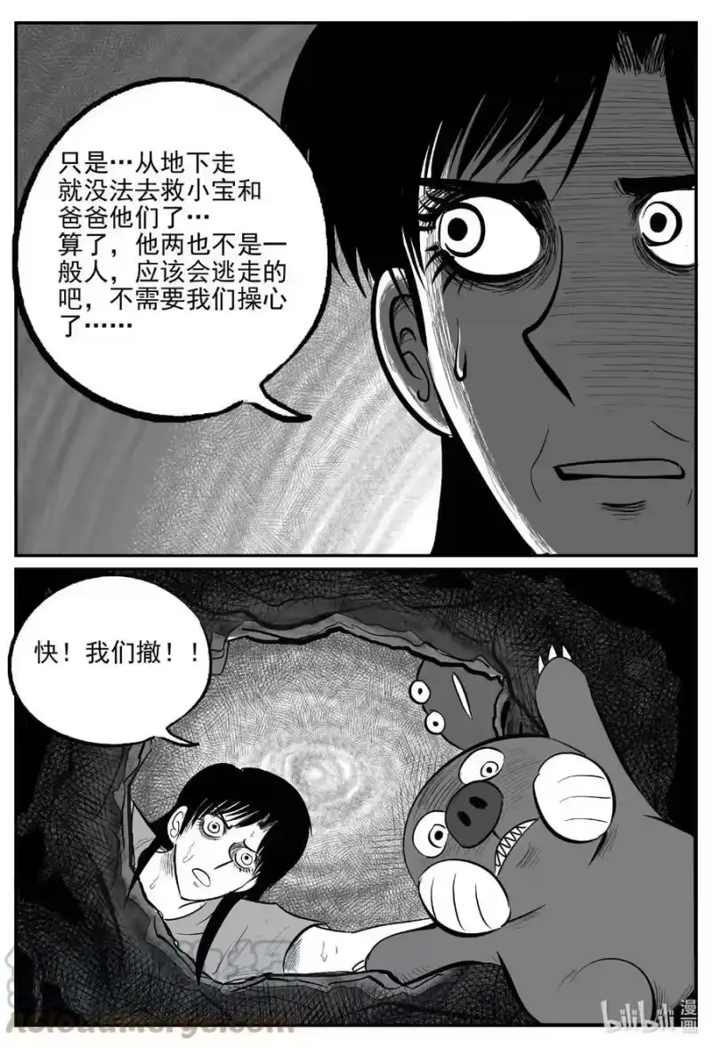 小智怪谈_h 723 它8 第17页