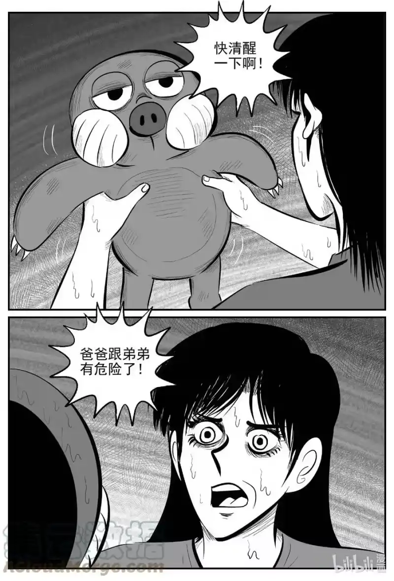 小智怪谈_h 723 它8 第3页