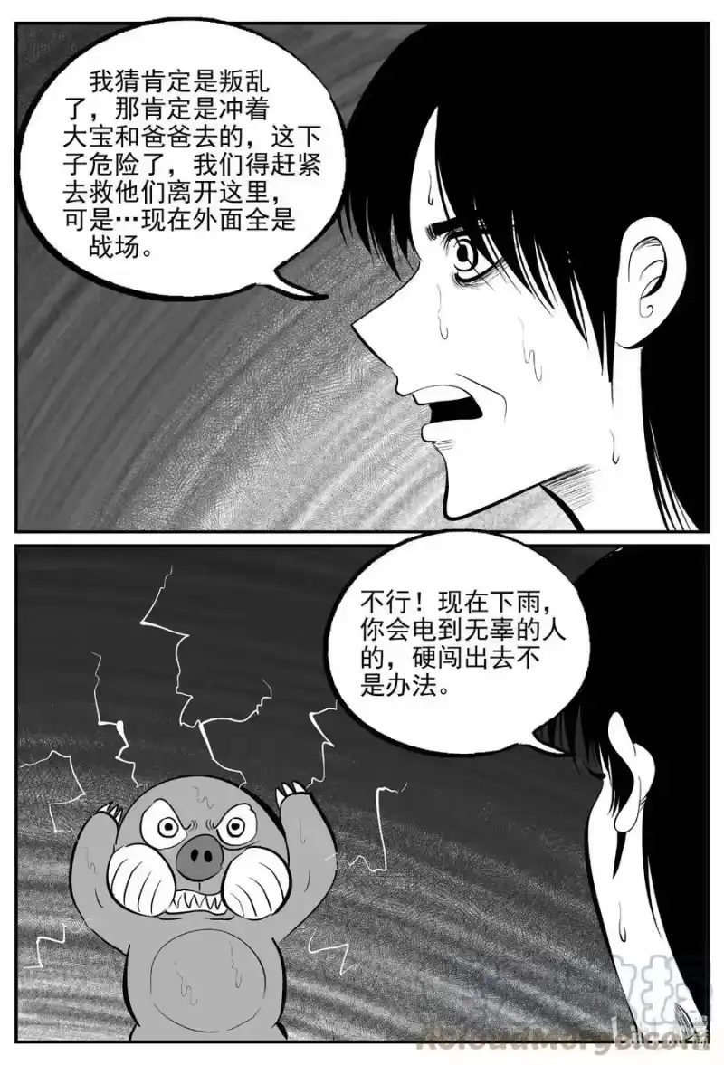 小智怪谈_h 723 它8 第9页