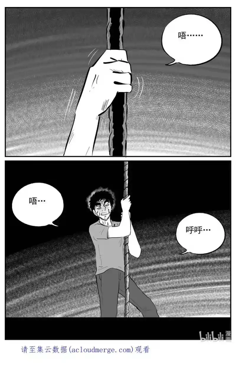 小智怪谈_h 724 它8 第20页