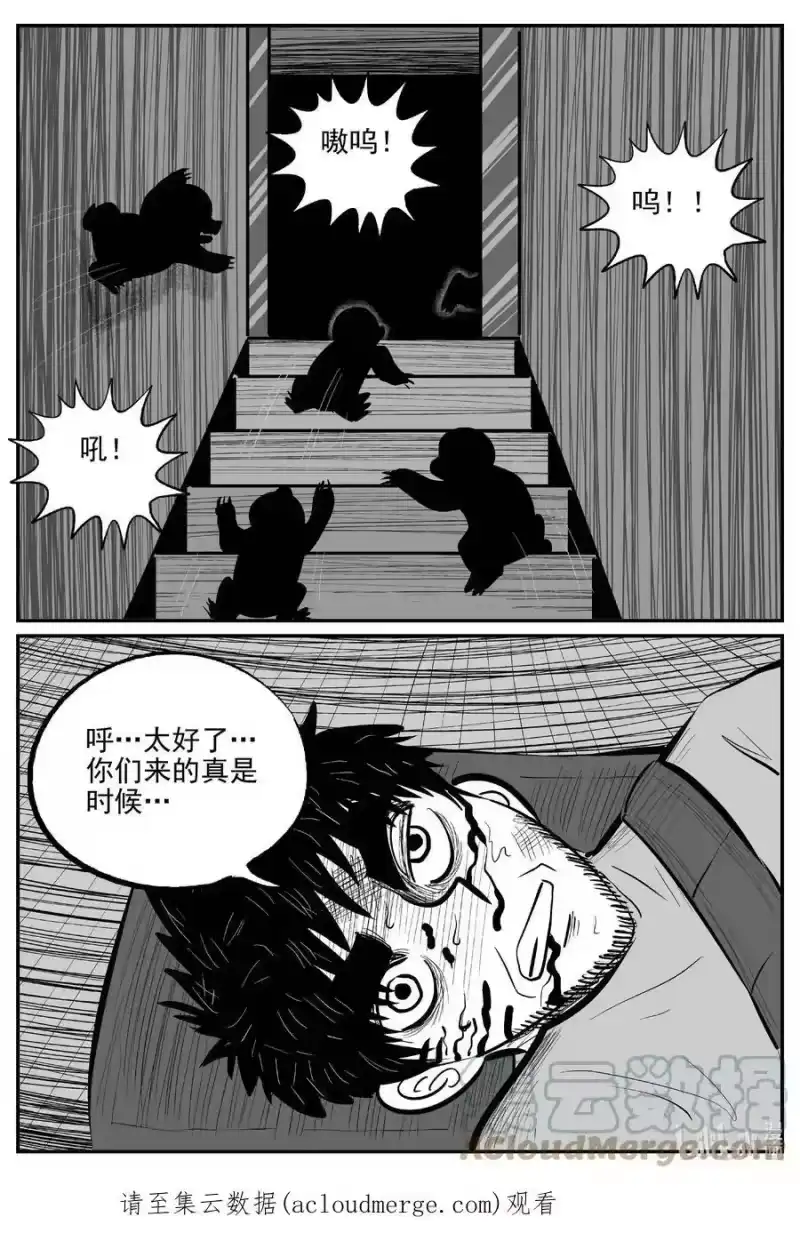 小智怪谈_h 725 它8 第23页