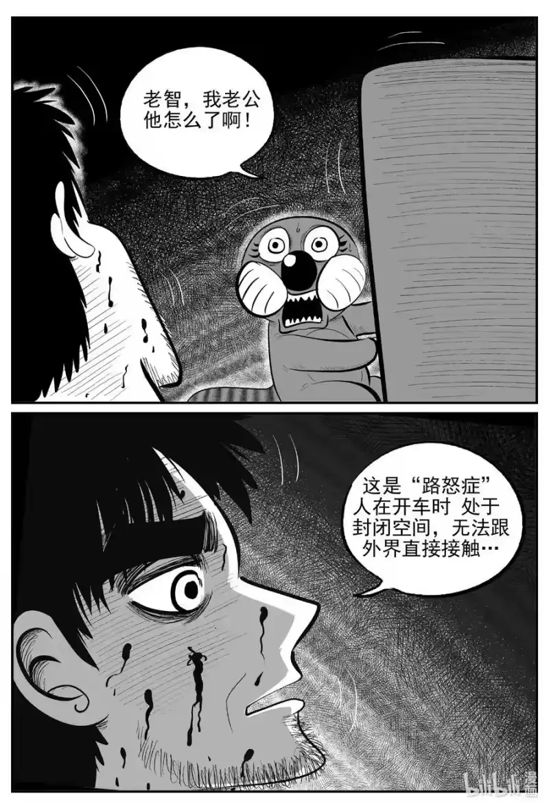 小智怪谈_h 726 它8 第10页