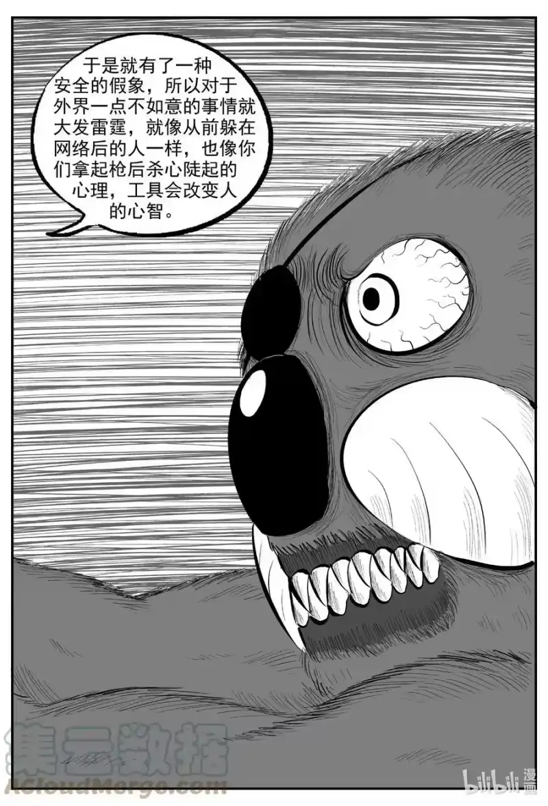 小智怪谈_h 726 它8 第11页