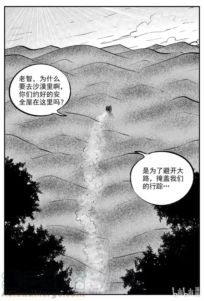 小智怪谈_h 726 它8 第17页