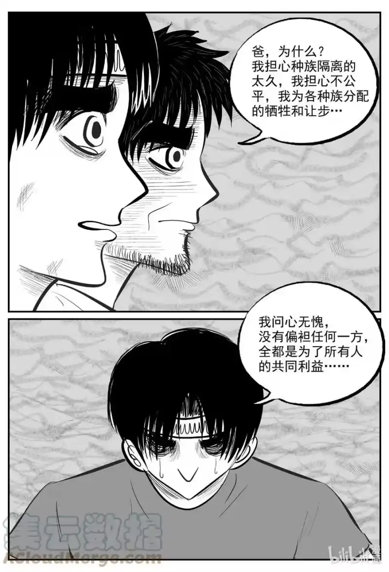 小智怪谈_h 727 它8 第10页