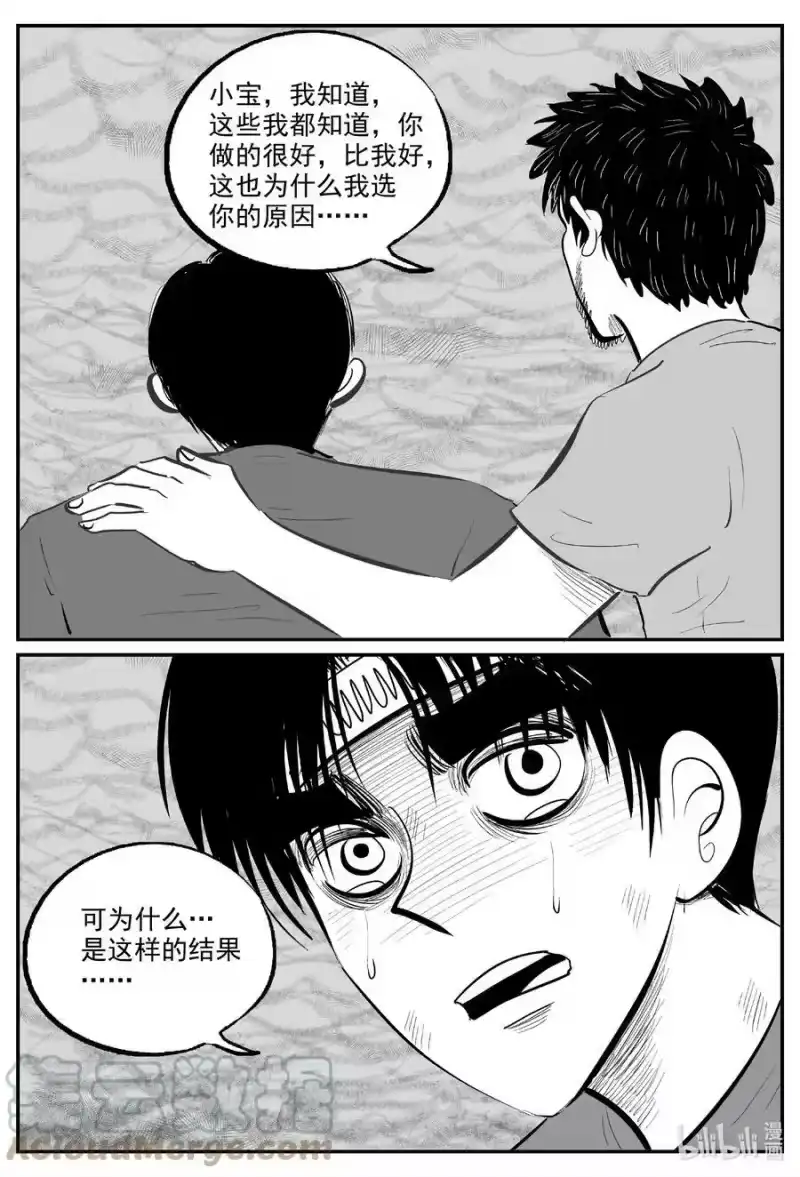 小智怪谈_h 727 它8 第11页