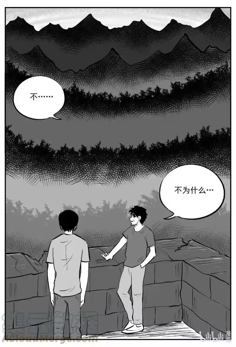 小智怪谈_h 727 它8 第12页