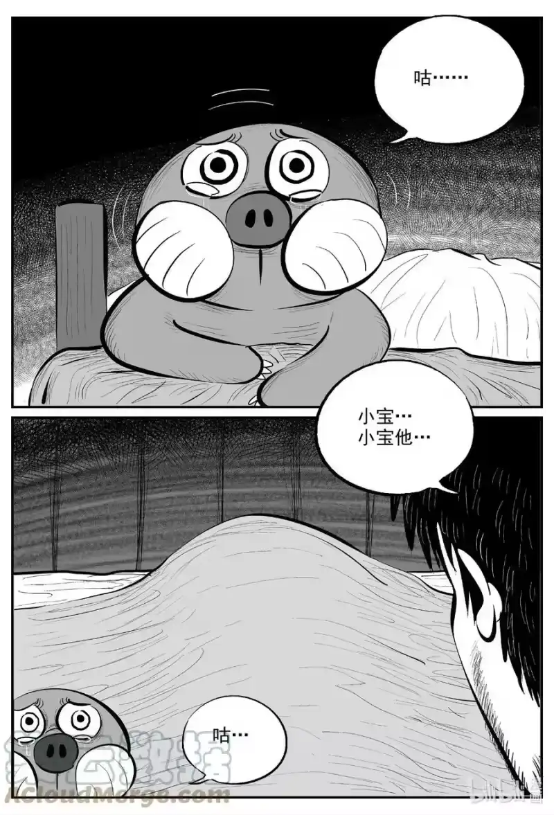 小智怪谈_h 727 它8 第3页