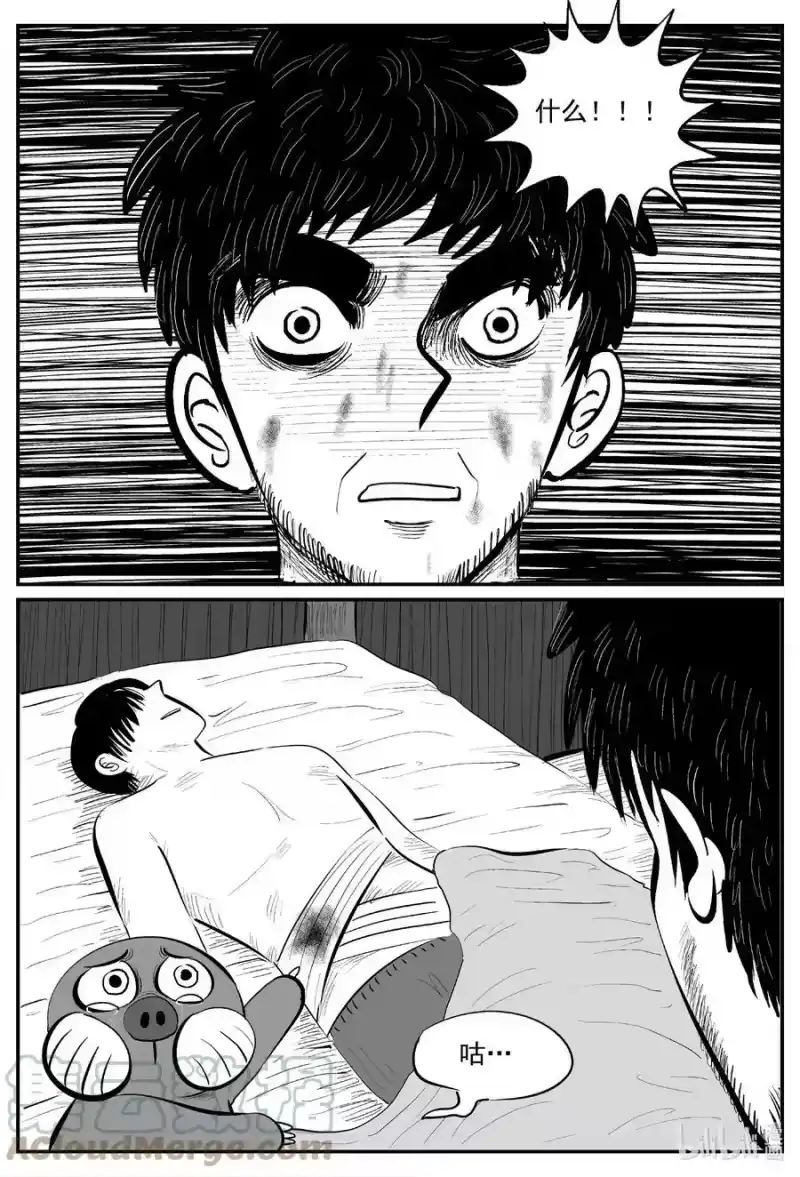 小智怪谈_h 727 它8 第4页