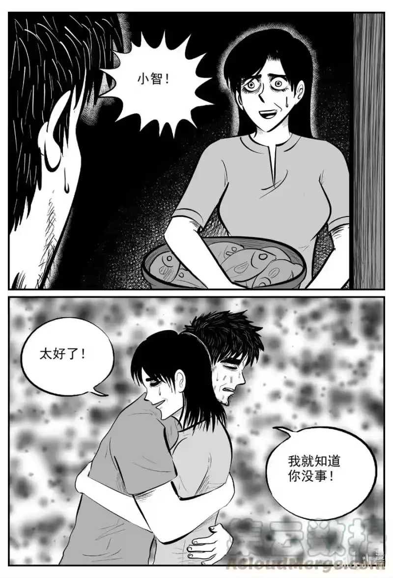 小智怪谈_h 727 它8 第6页
