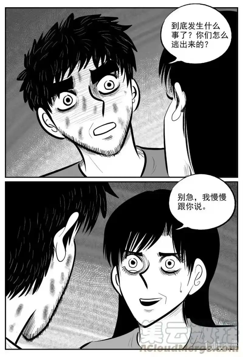 小智怪谈_h 727 它8 第7页