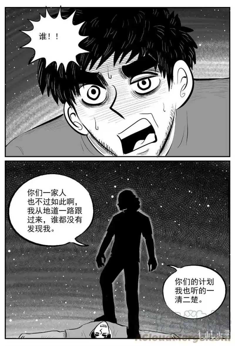 小智怪谈_h 728 它8 第11页