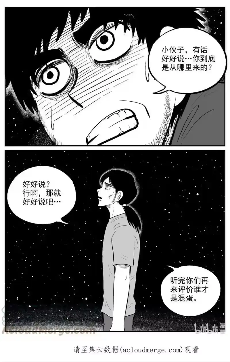 小智怪谈_h 728 它8 第19页