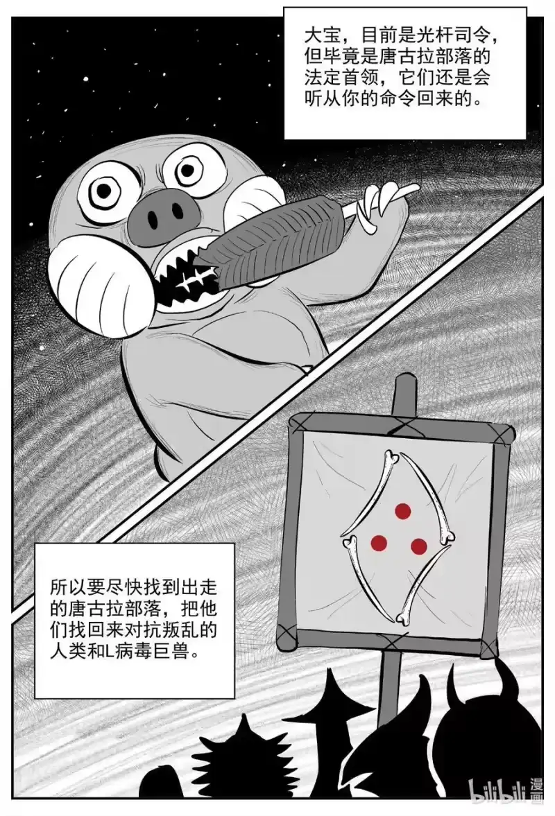 小智怪谈_h 728 它8 第2页