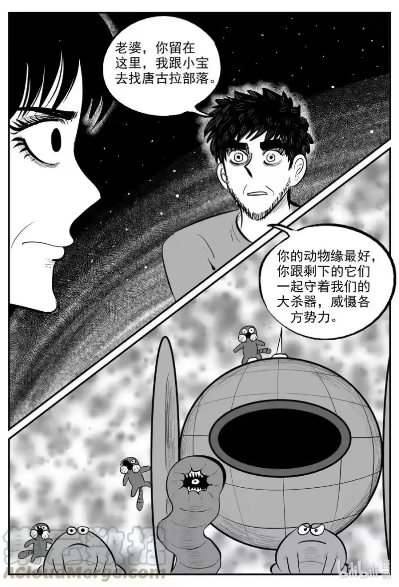 小智怪谈_h 728 它8 第3页