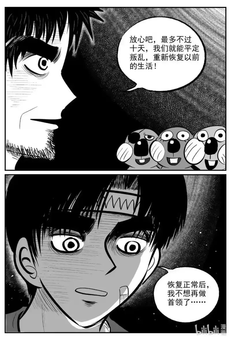 小智怪谈_h 728 它8 第4页