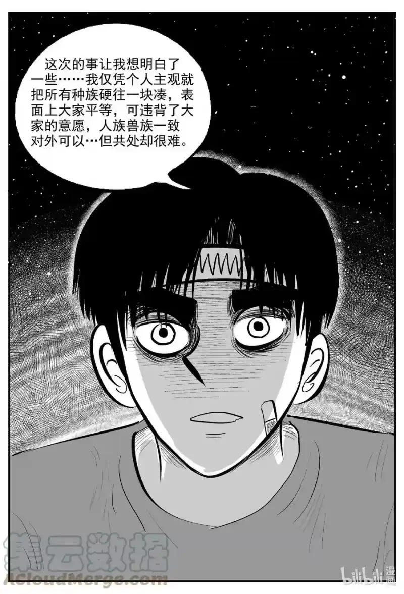 小智怪谈_h 728 它8 第5页