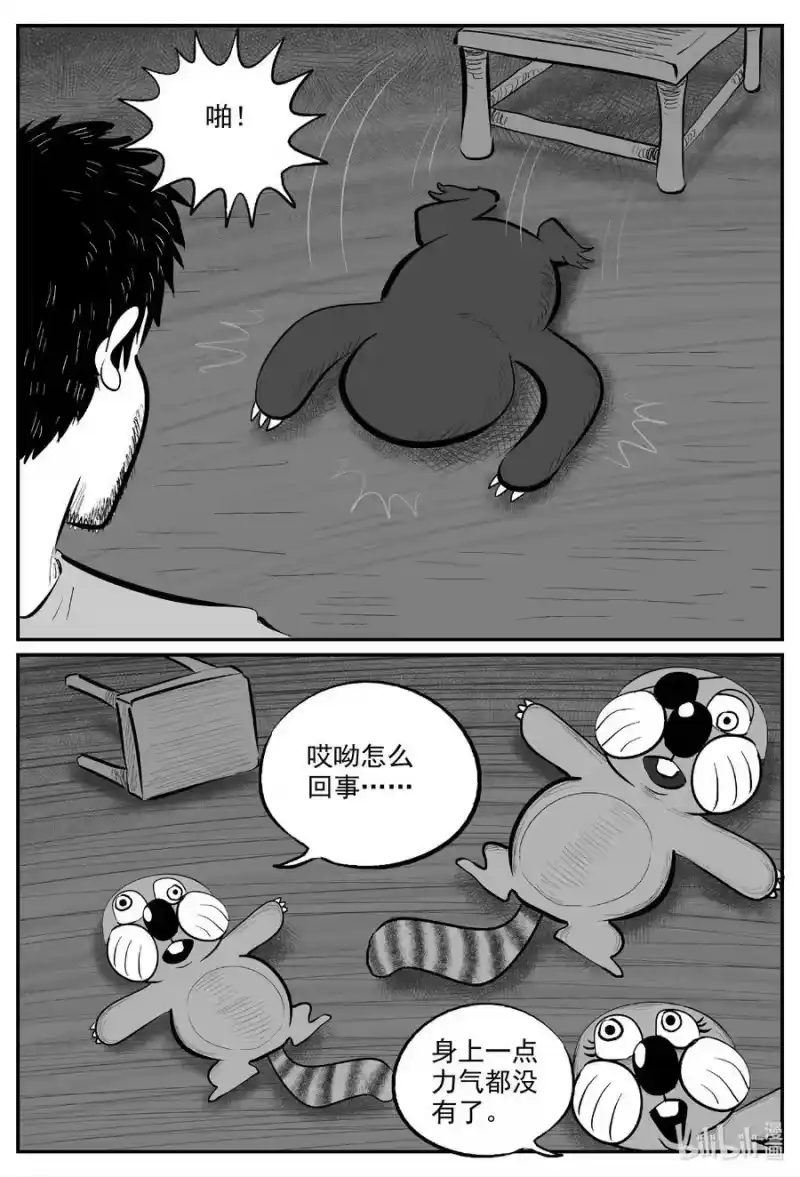小智怪谈_h 728 它8 第8页
