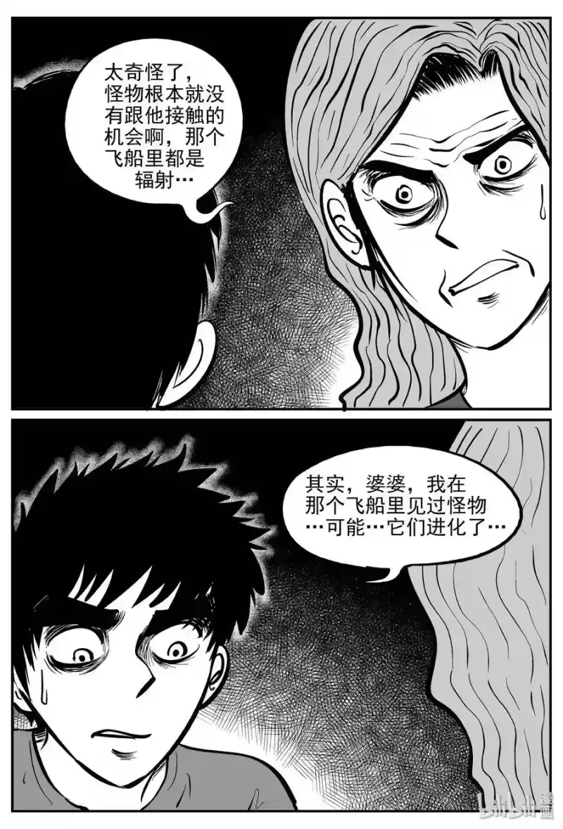 小智怪谈_h 071 它：星（4） 第10页