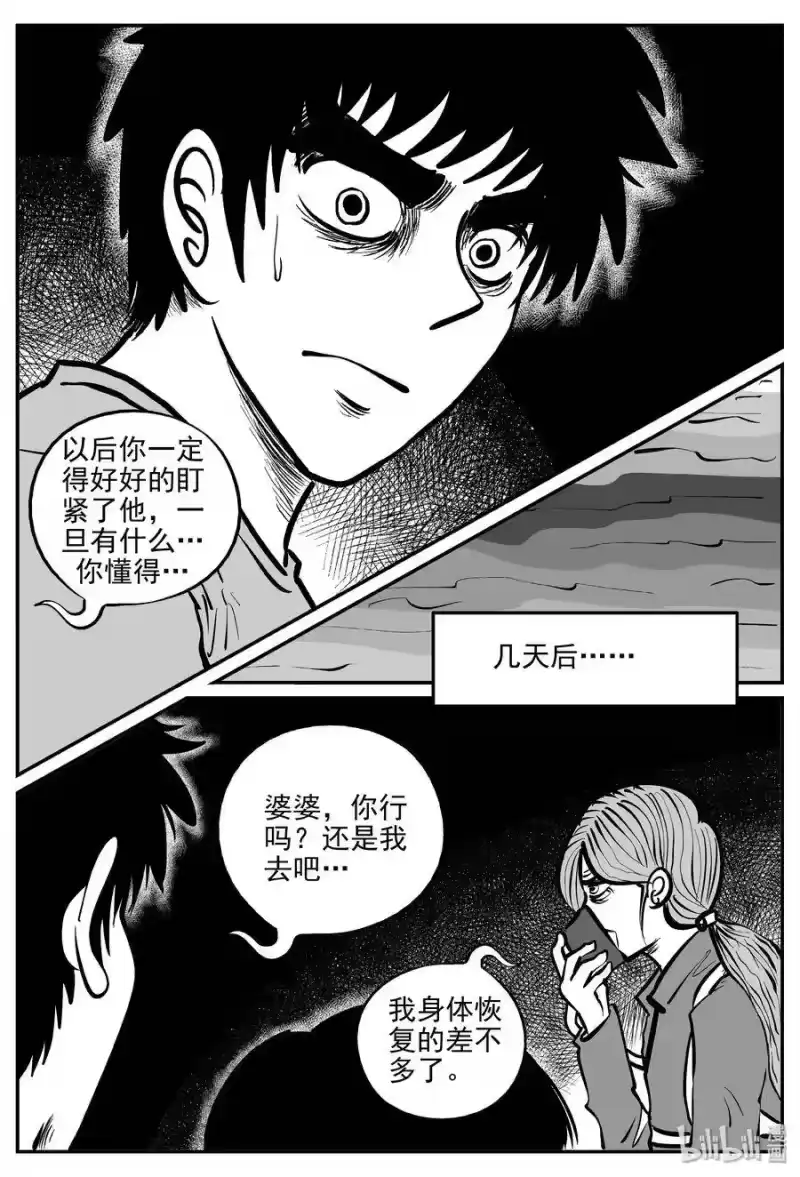 小智怪谈_h 071 它：星（4） 第13页
