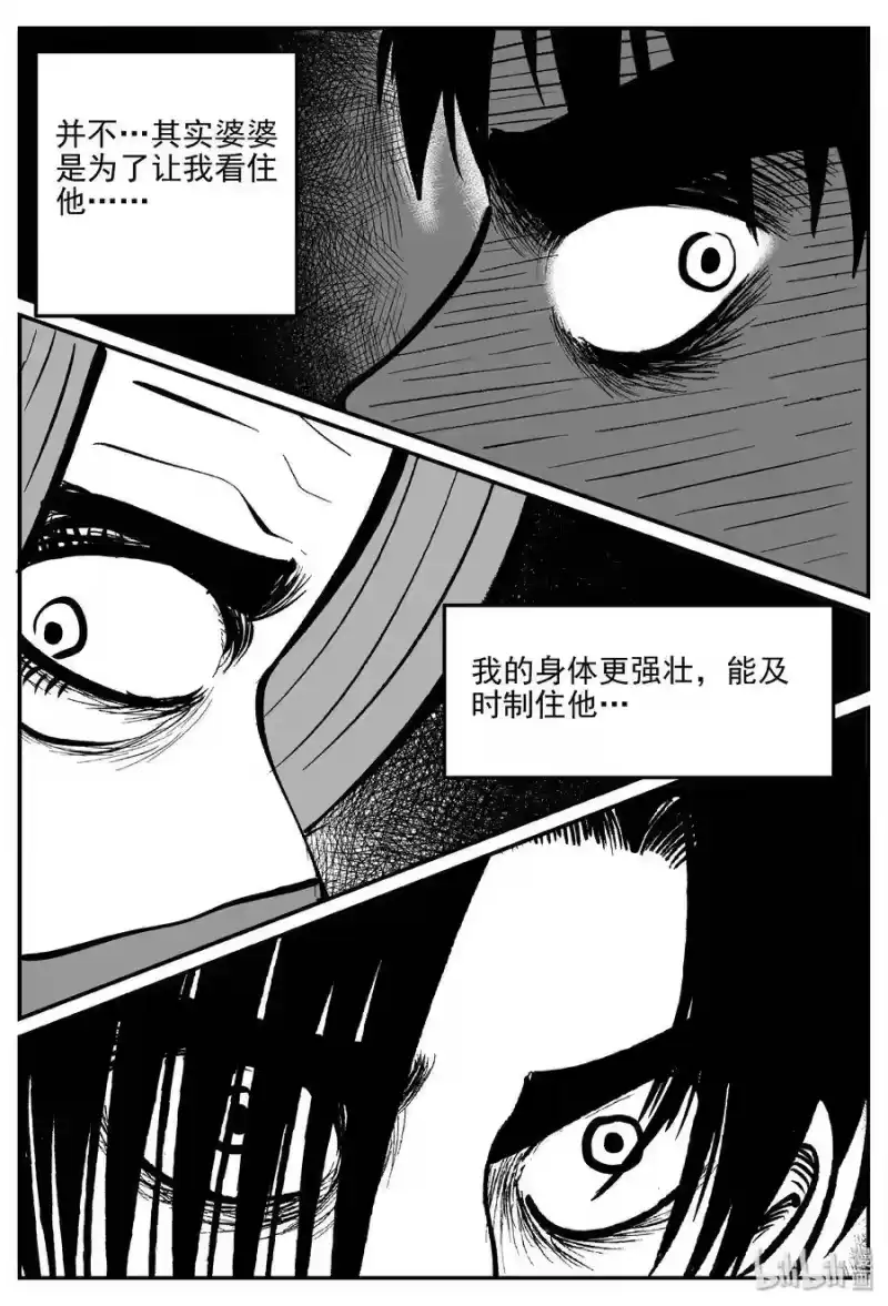 小智怪谈_h 071 它：星（4） 第14页