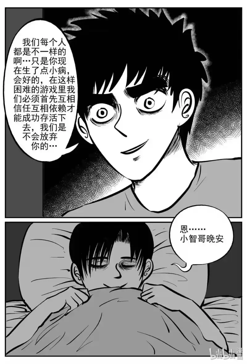 小智怪谈_h 071 它：星（4） 第16页