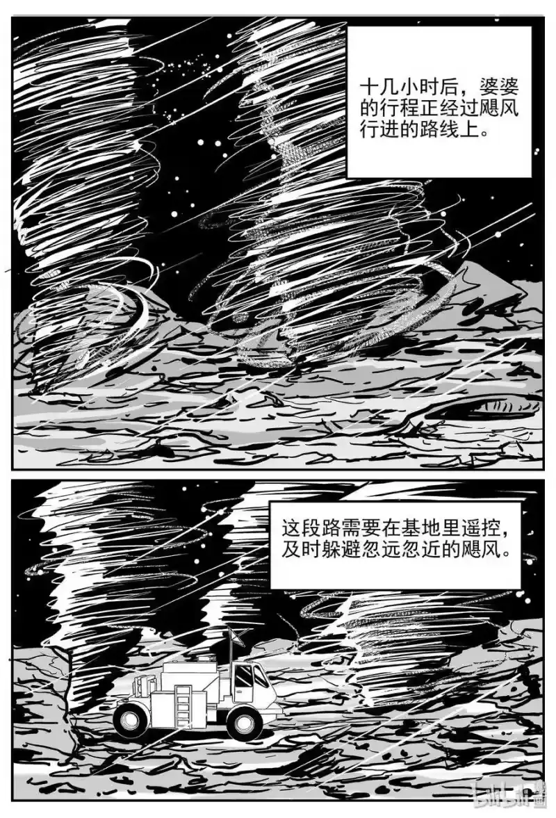 小智怪谈_h 071 它：星（4） 第17页