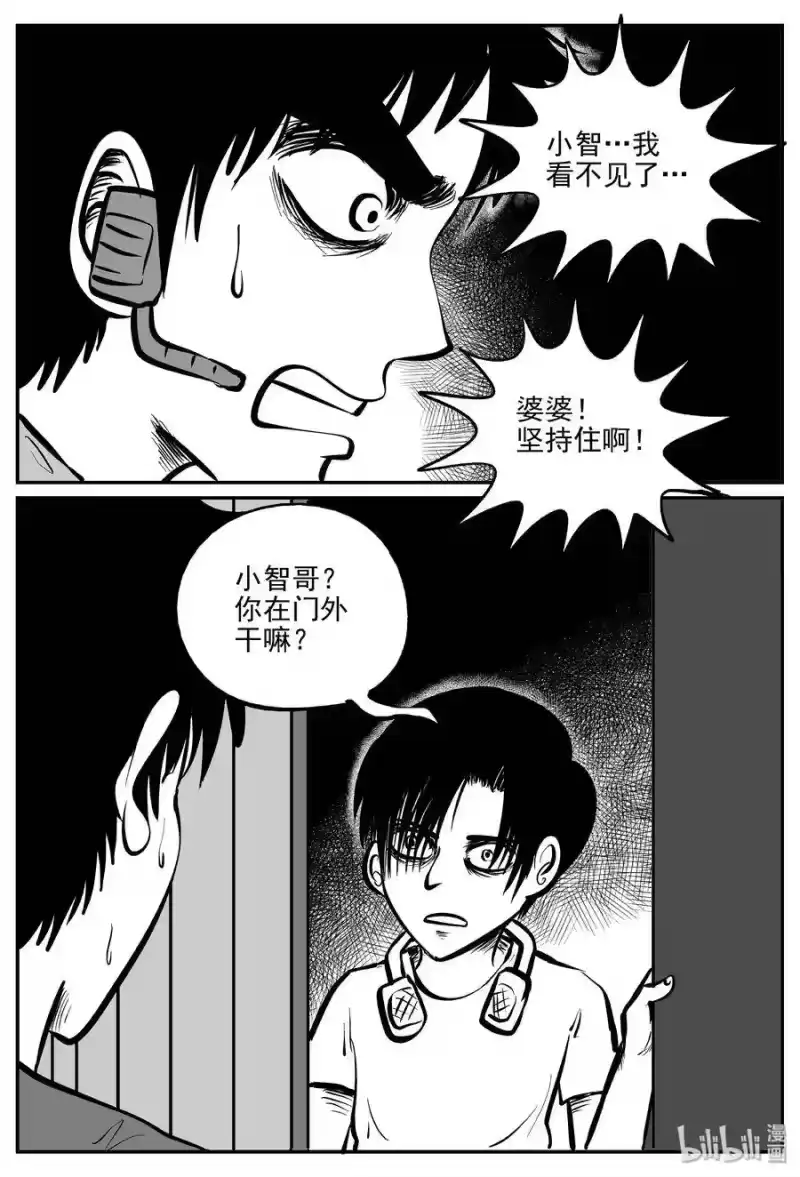 小智怪谈_h 071 它：星（4） 第23页