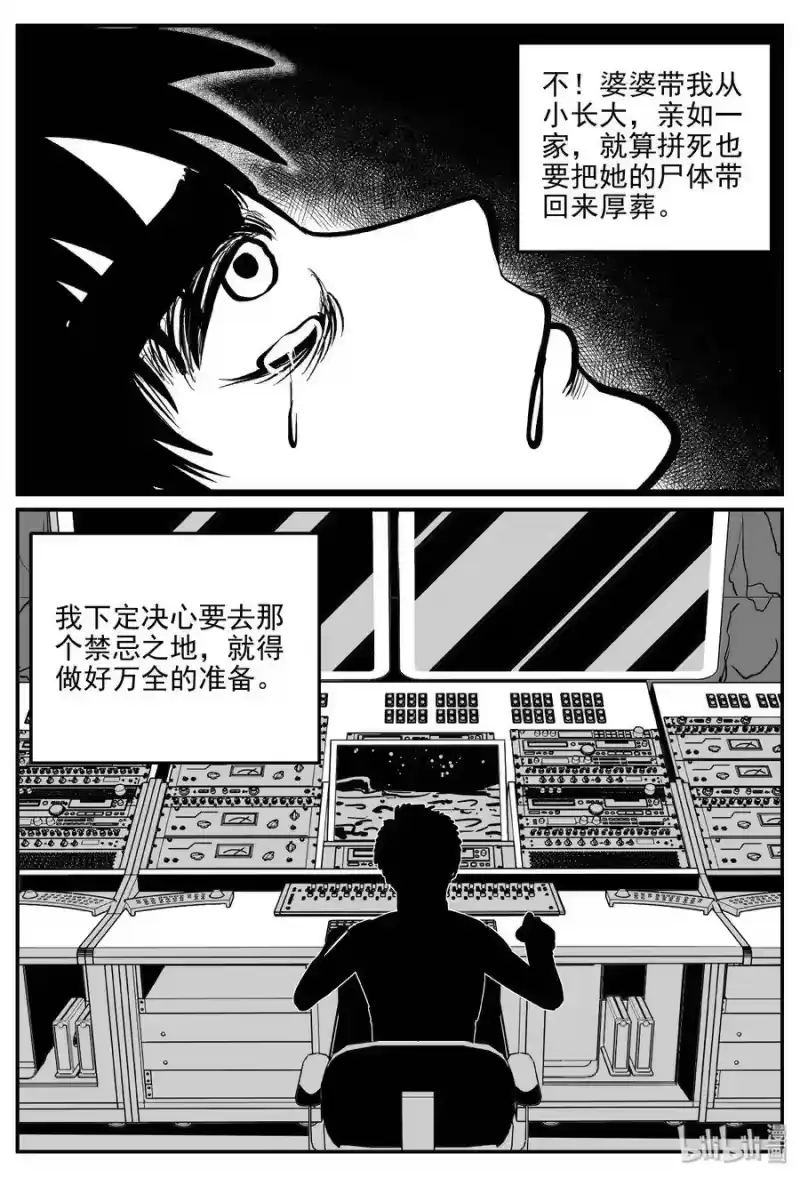 小智怪谈_h 071 它：星（4） 第28页
