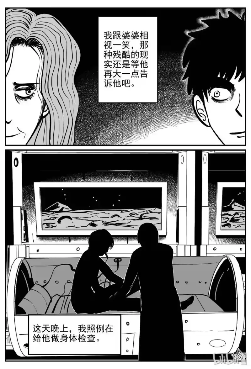 小智怪谈_h 071 它：星（4） 第7页