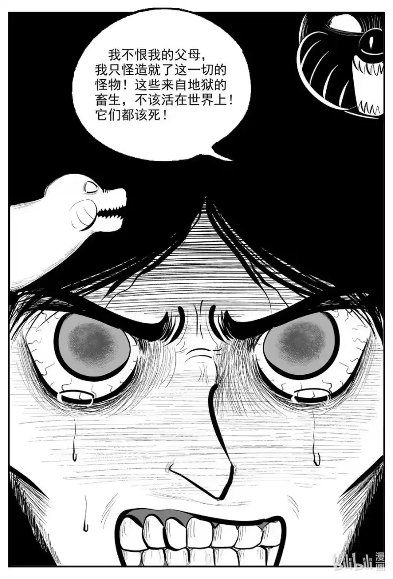 小智怪谈_h 729 它8 第12页