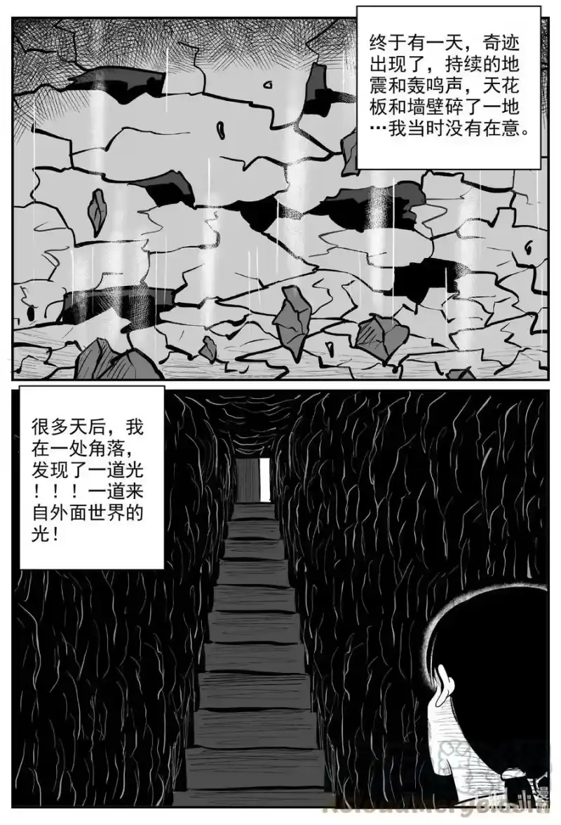 小智怪谈_h 729 它8 第13页