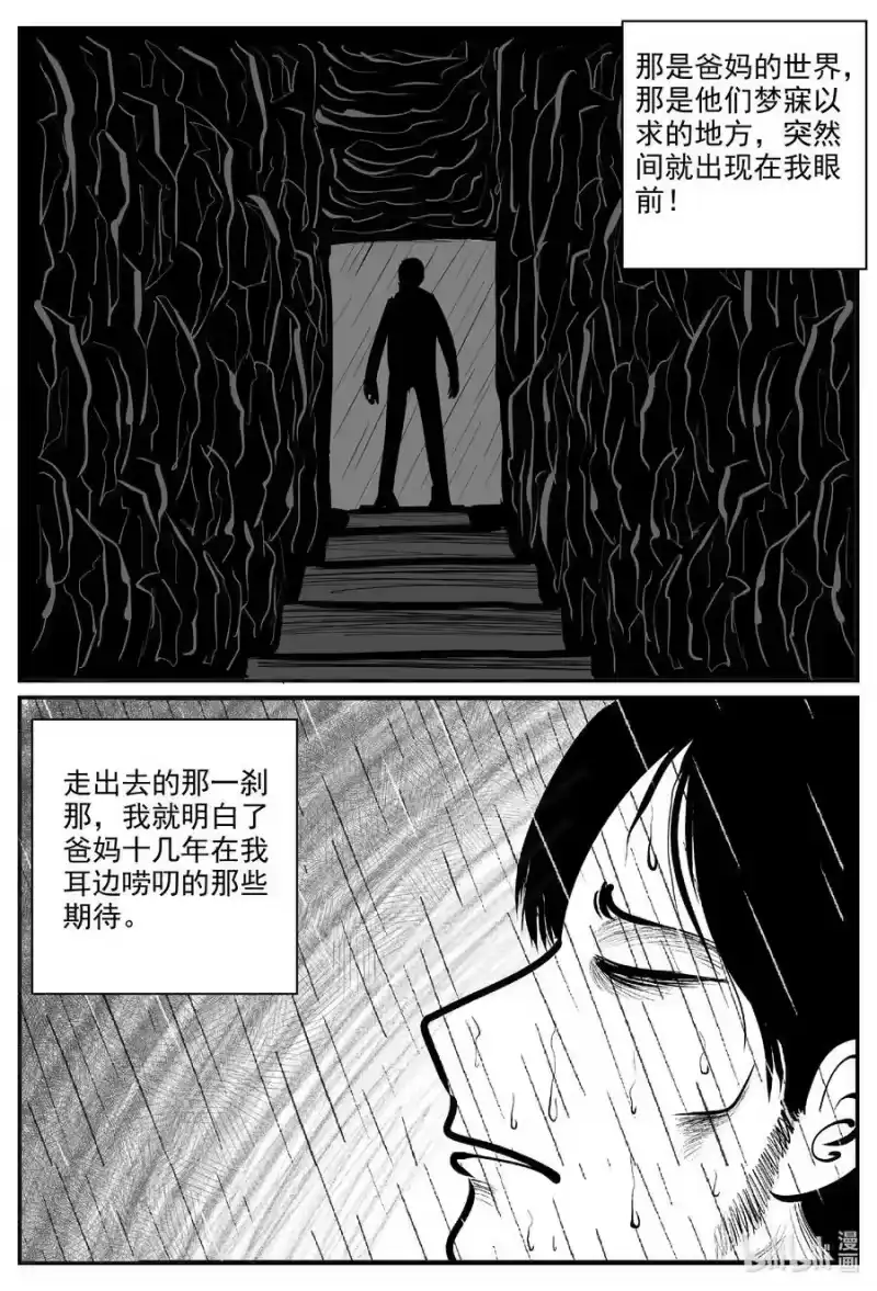 小智怪谈_h 729 它8 第14页