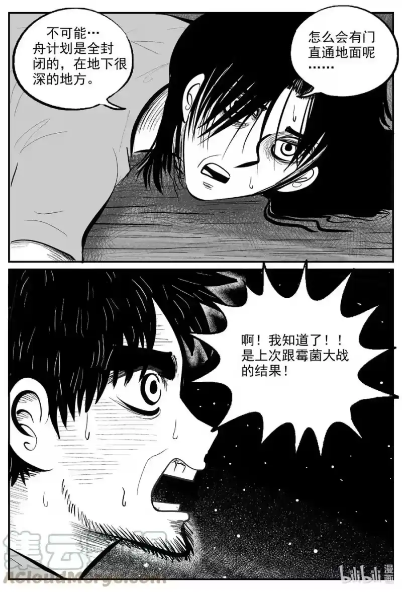 小智怪谈_h 729 它8 第15页