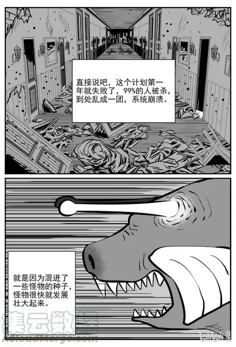小智怪谈_h 729 它8 第3页