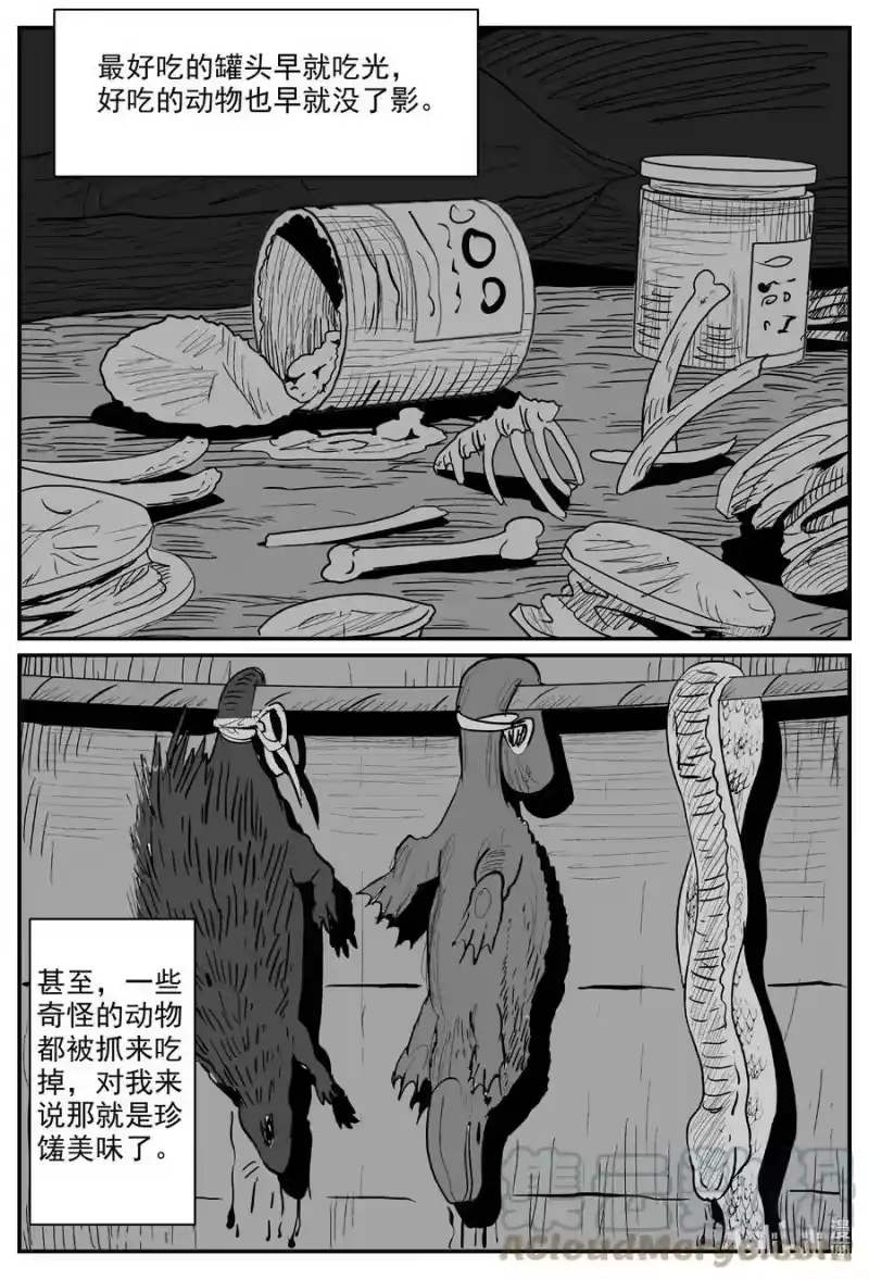 小智怪谈_h 729 它8 第7页