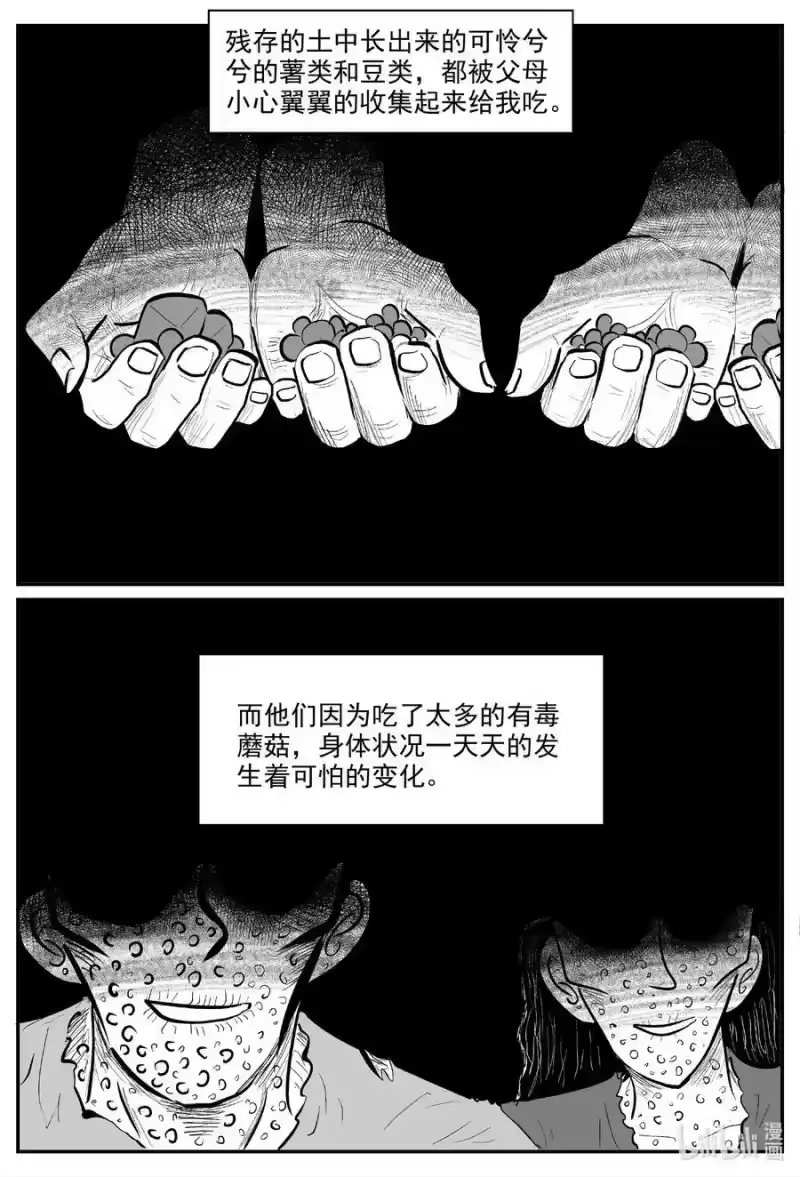 小智怪谈_h 729 它8 第8页