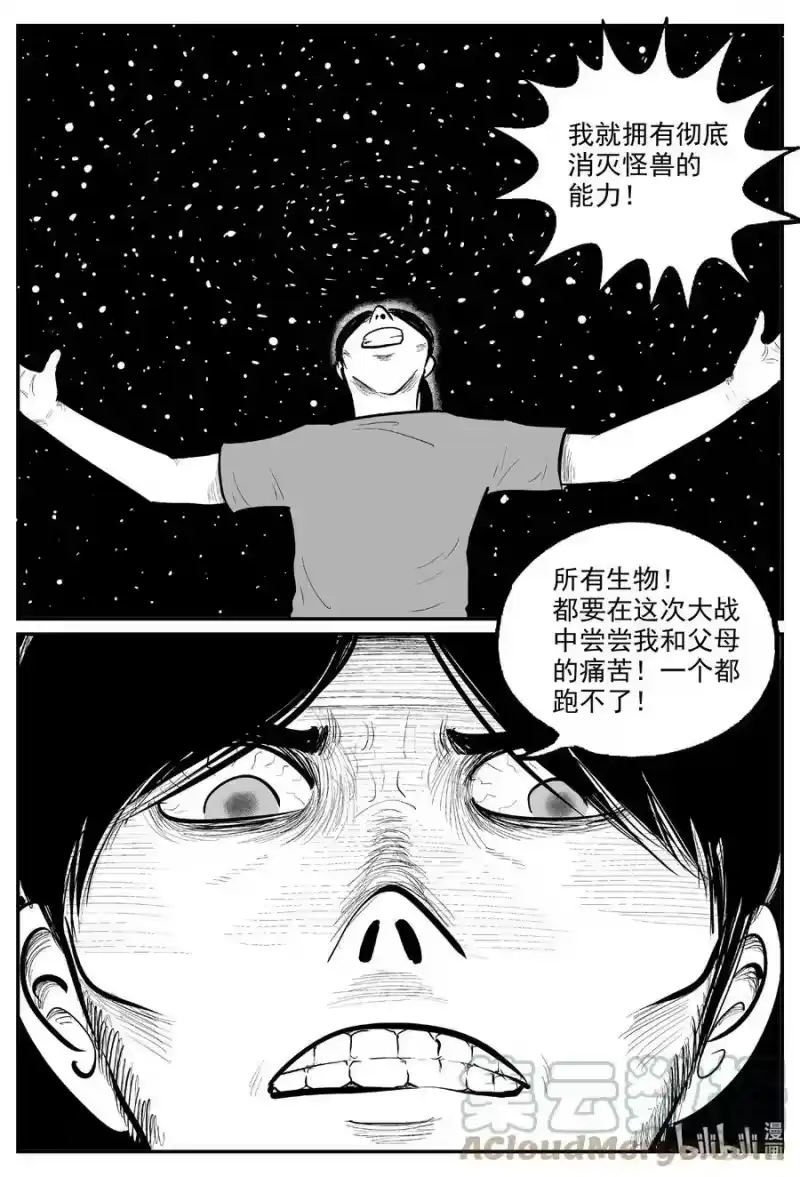 小智怪谈_h 730 它8 第11页