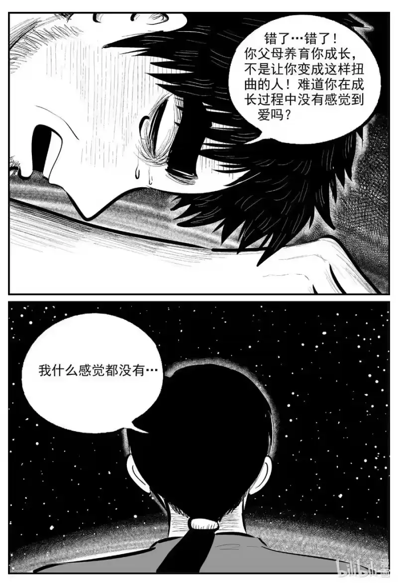 小智怪谈_h 730 它8 第12页