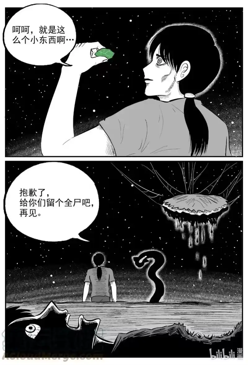 小智怪谈_h 730 它8 第17页