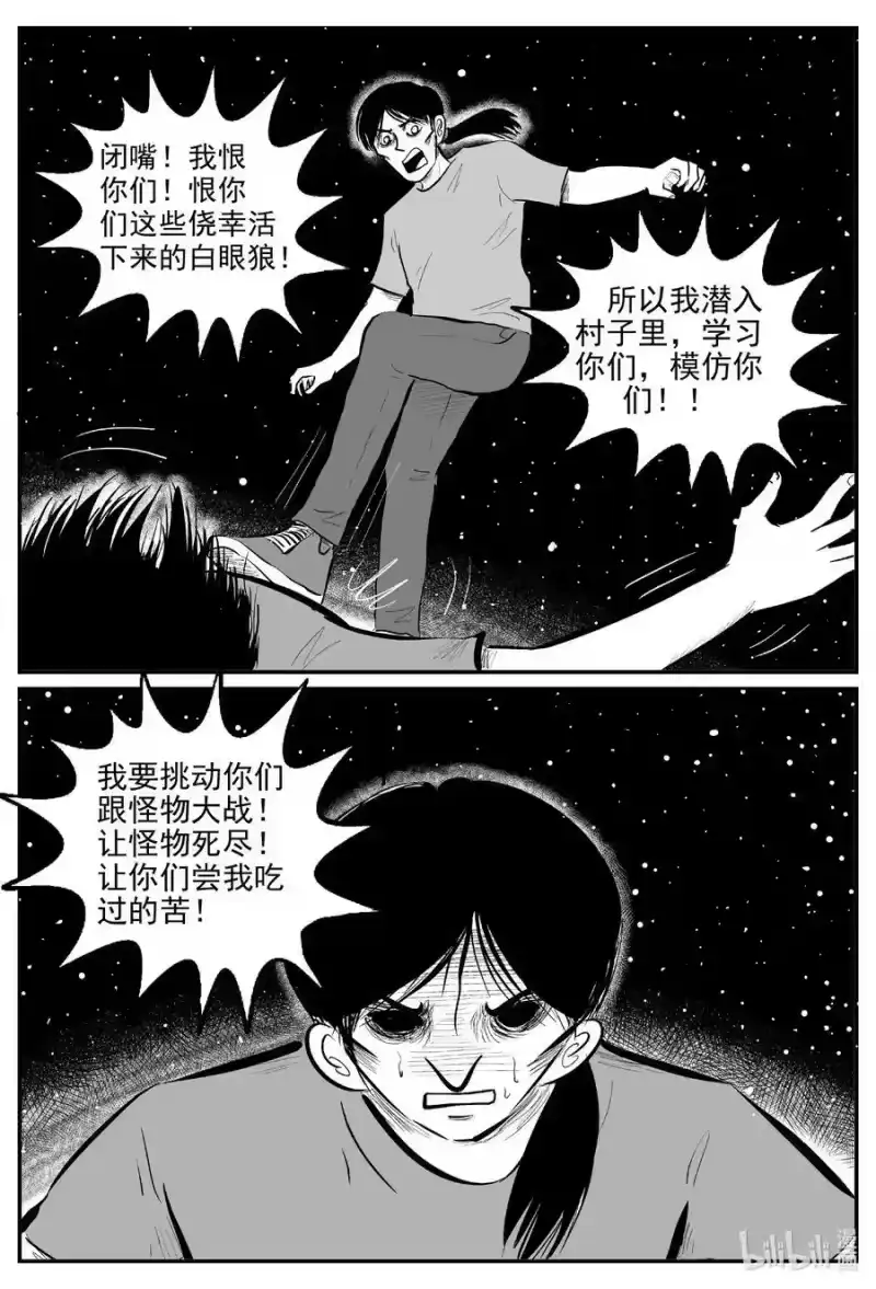 小智怪谈_h 730 它8 第4页