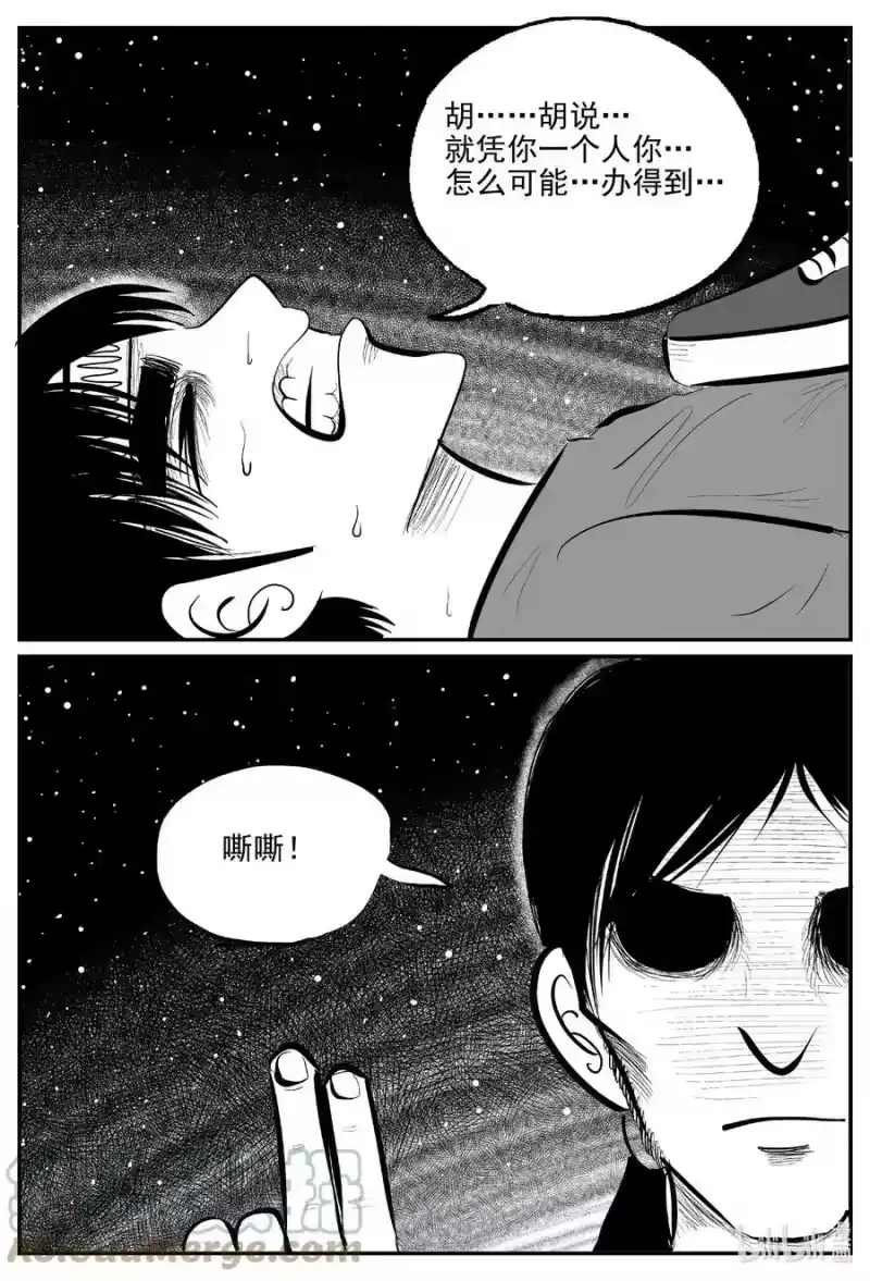 小智怪谈_h 730 它8 第5页