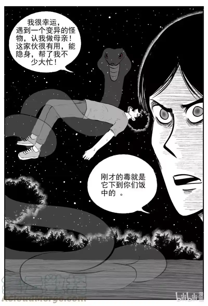 小智怪谈_h 730 它8 第7页