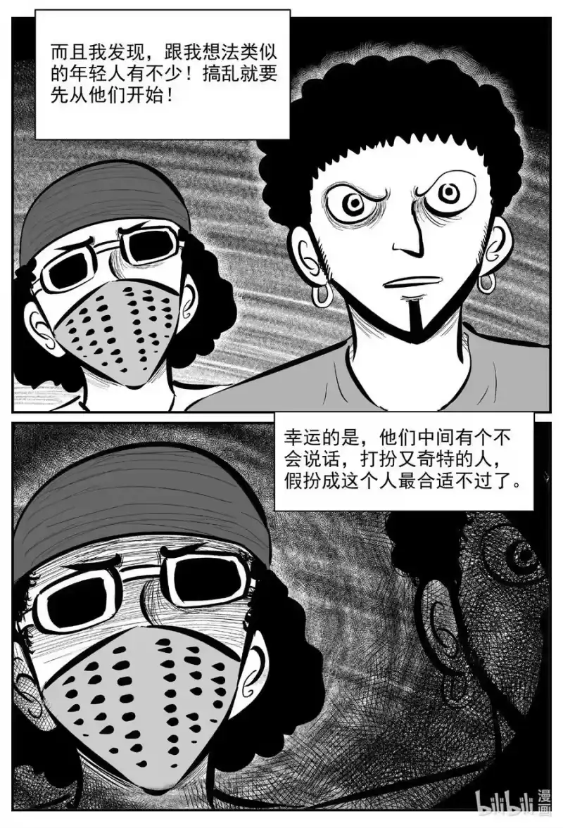 小智怪谈_h 730 它8 第8页