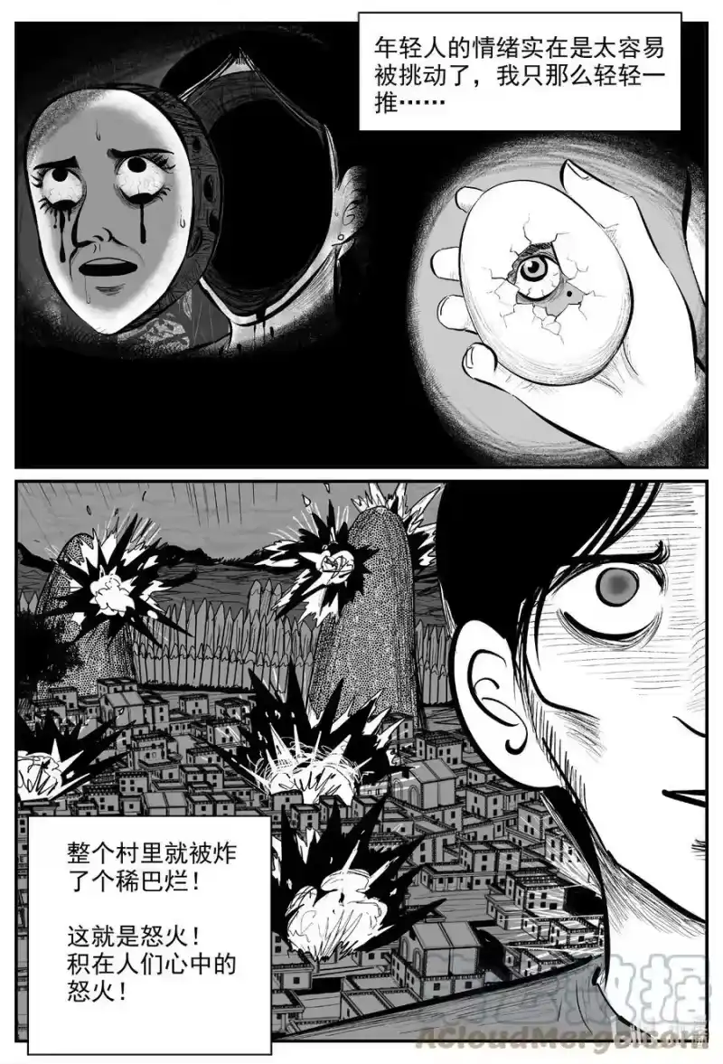 小智怪谈_h 730 它8 第9页