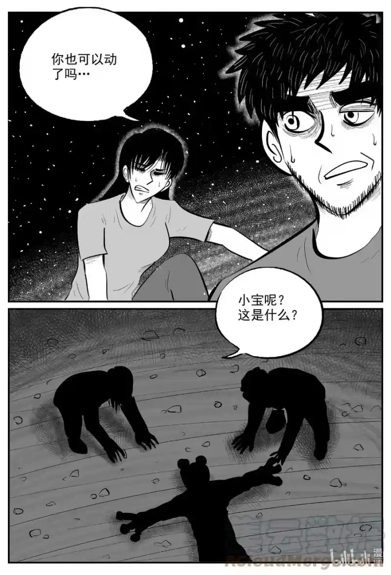 小智怪谈_h 731 它8 第15页
