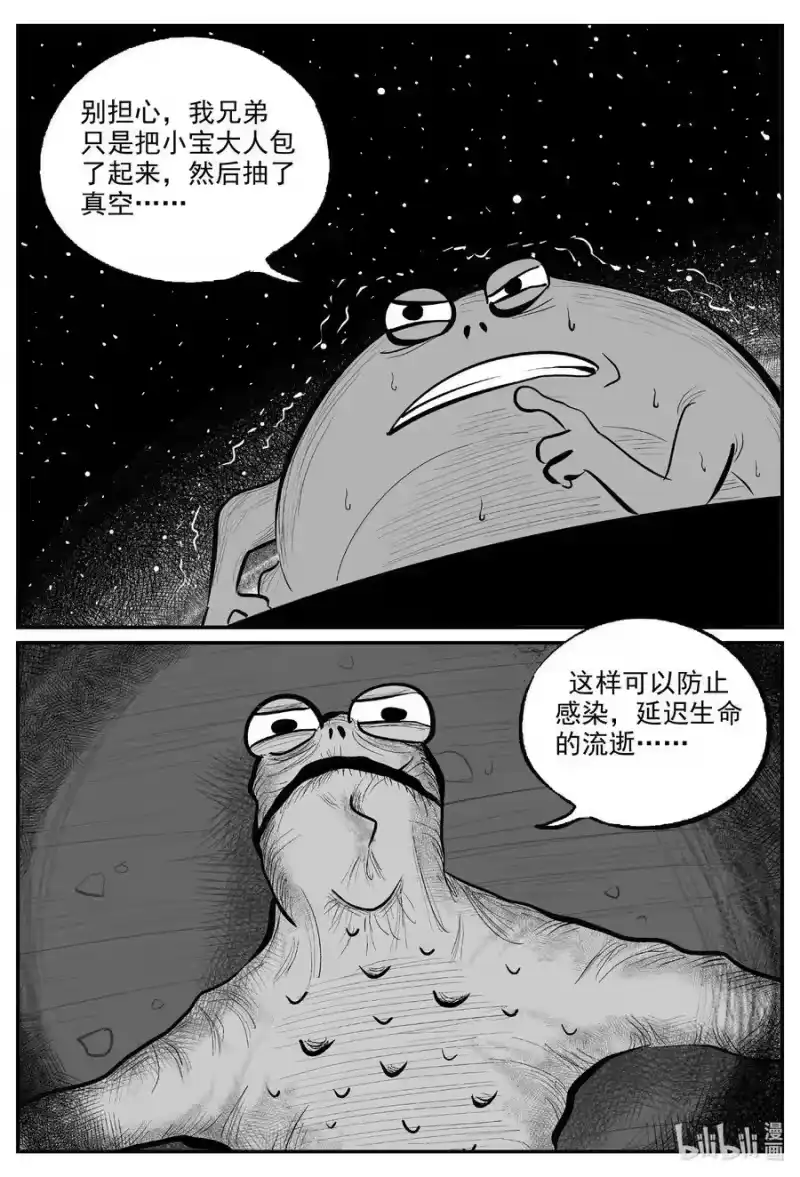 小智怪谈_h 731 它8 第16页