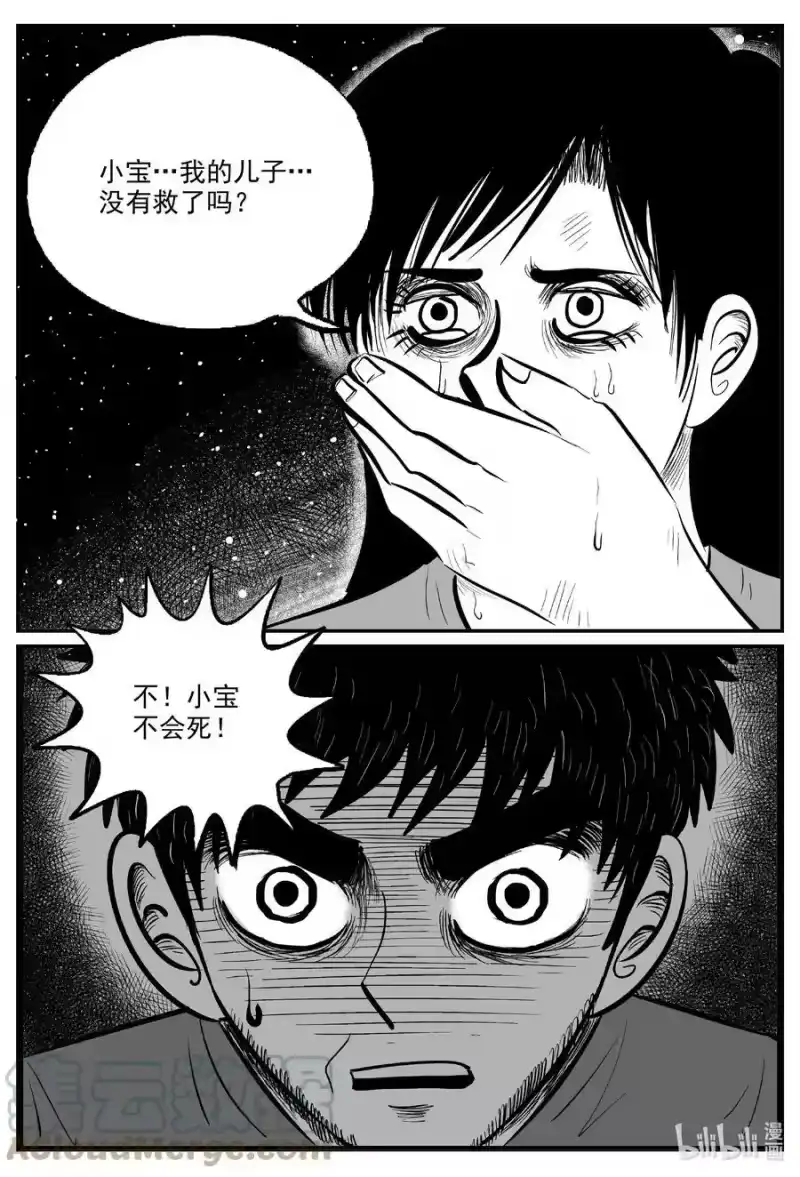 小智怪谈_h 731 它8 第19页